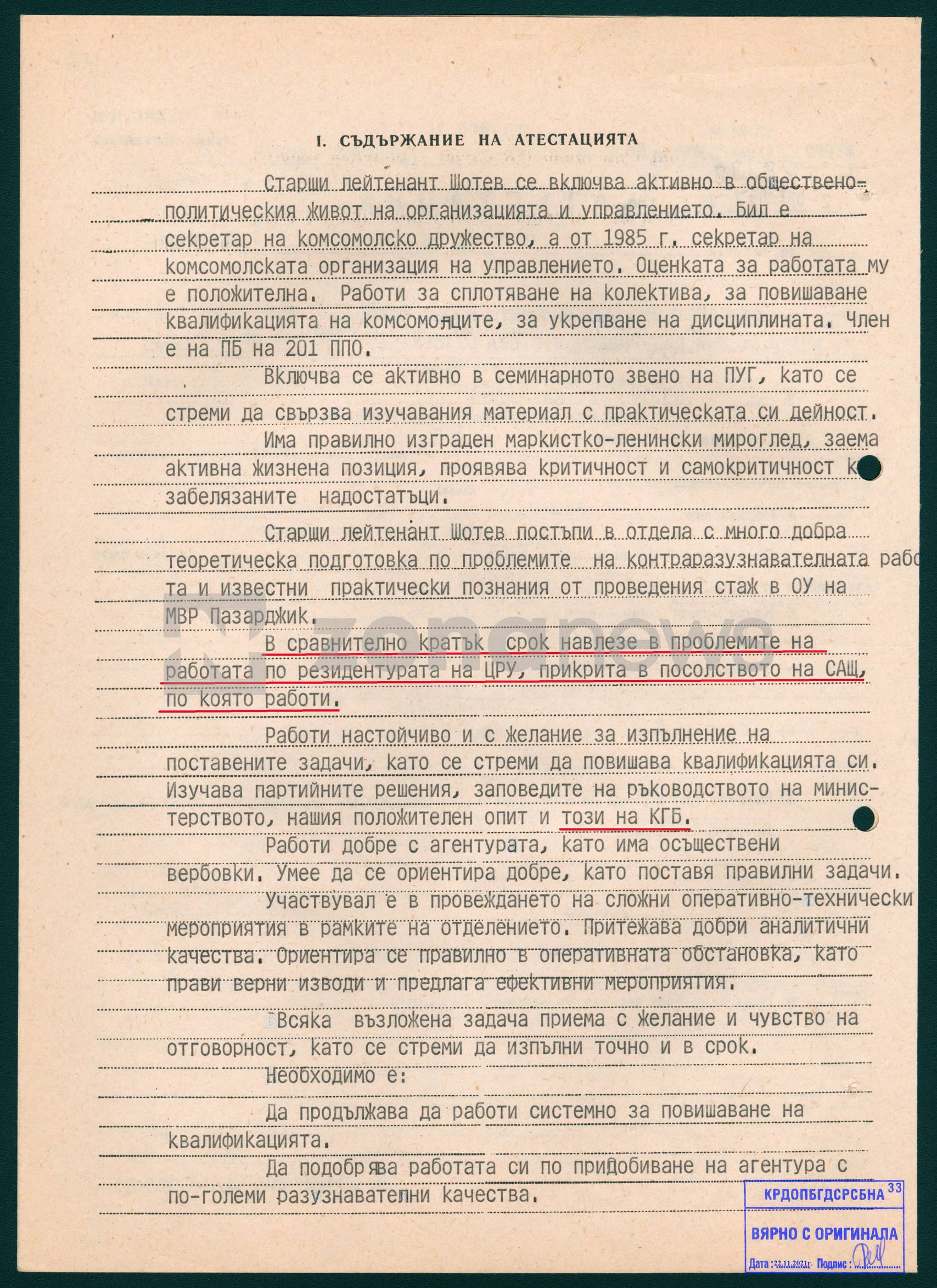 Атестацията на Валентин Шотев за периода 1983-1986 гг. 
